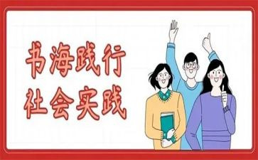 医学生社会实践调查报告最新5篇