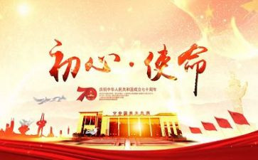 ··使命的心得体会推荐6篇