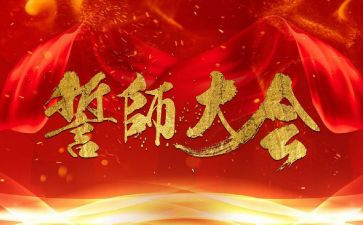 初三百日誓师校长讲话稿5篇
