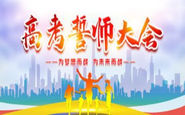 百日誓师家长演讲稿6篇