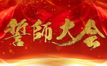 誓师演讲稿7篇