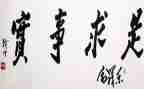 名人实事迹8篇