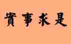 名人实事迹优秀5篇