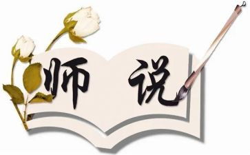 关于师说作文通用5篇
