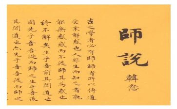 关于师说作文推荐8篇