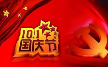 十一作文600字7篇