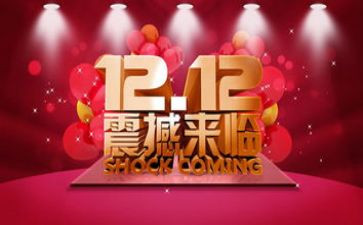 双12商场活动方案最新5篇