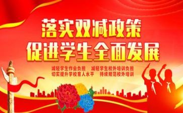 双减负工作计划推荐5篇