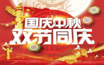 双节活动方案8篇