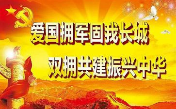 双拥工作计划7篇