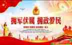 学校双拥的工作计划5篇