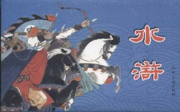 水浒传读后感600字作文8篇
