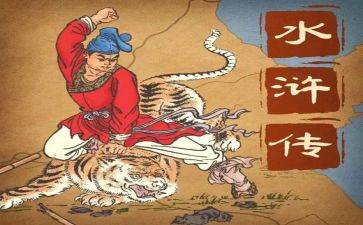 水浒传宋江的作文7篇