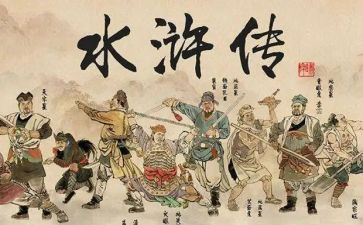 水浒传的读读后感600字推荐7篇