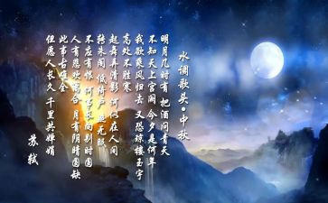 写水调歌头的作文7篇