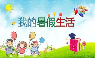 大学暑假工作总结优秀7篇