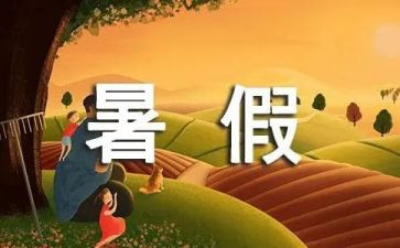 打暑假工的演讲稿优质5篇
