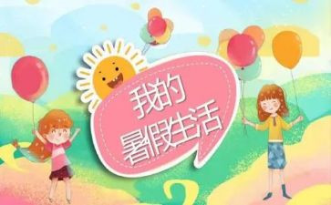 暑假安全演讲稿400字6篇
