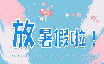 关于暑假工的作文8篇