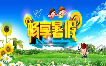 关于打暑假工的调查报告6篇