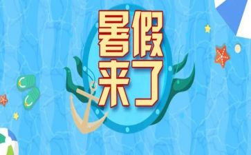 打暑假工的演讲稿最新5篇