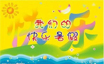 作文暑假计划参考7篇