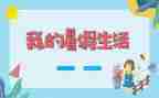 暑假安排作文7篇