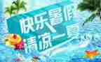 我多姿多彩的暑假作文6篇