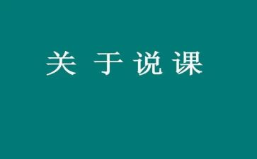 参加说课培训的心得体会参考5篇