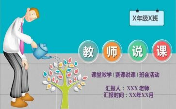 说课教研心得优质8篇