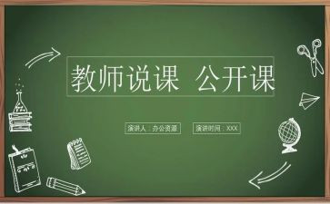 幼儿园说课演讲稿模板6篇