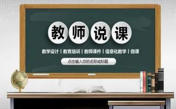 说课稿与教案7篇
