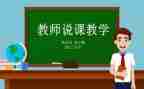 说课比赛工作总结7篇