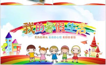 大学暑期心得体会模板6篇