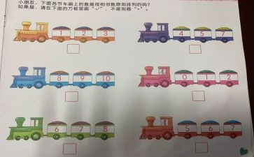 数数数学教案6篇