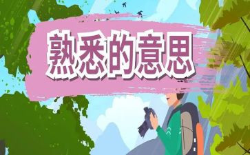 写熟悉的人作文400字参考8篇