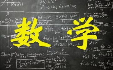 数学教案的教学反思优质8篇