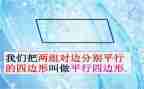 小学平行四边形教案7篇