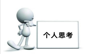 思考作文300字7篇