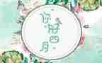 四月读书日演讲稿7篇