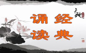 诵读活动总结范文6篇