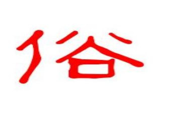 民俗类作文600字5篇