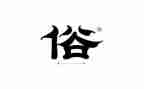 让我的风俗作文6篇