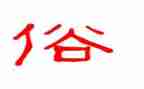 元宵节的分俗作文参考6篇