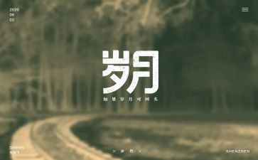 岁月的演讲稿8篇