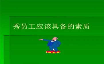 教师素质心得体会优秀5篇