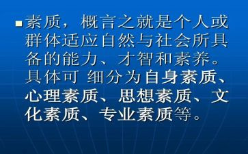 素质评价自我评价300字8篇
