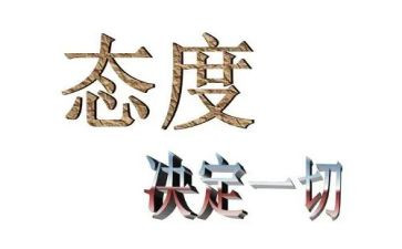 端正态度心得体会5篇