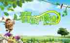 踏青作文500字作文最新6篇