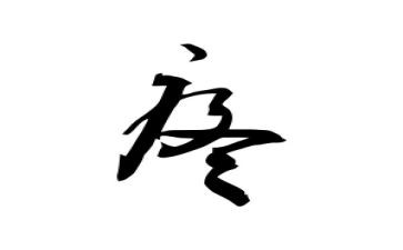 关于疼的作文800字优质6篇